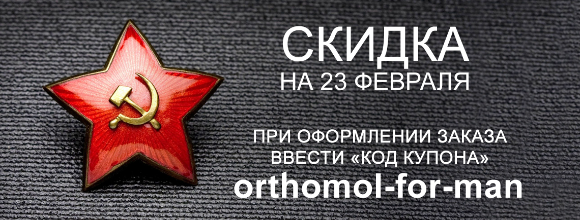 купить витамины orthomol со скидкой